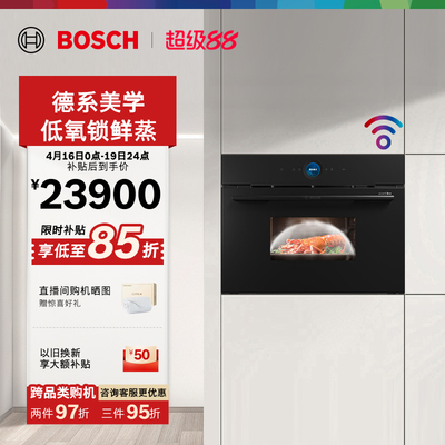 博世欧洲进口电蒸箱大容量自清洁