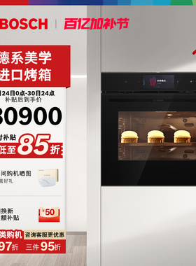 博世官方嵌入式智能电烤箱欧洲原装进口家用大容量4D热风978QB1W