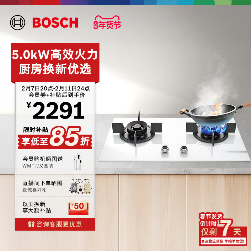 博世官方天然气燃气灶天鹅白厨房家用双灶嵌入式33VA