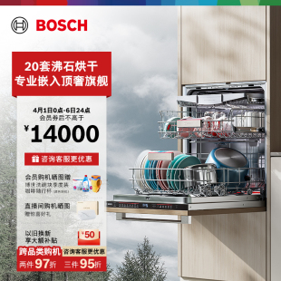 博世沸石Z10 Pro灵动大师嵌入式 20套大容量洗碗机 灵动大师