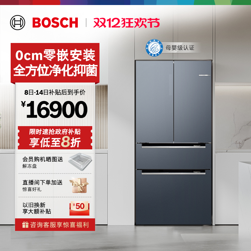 政府补贴20%博世529L零嵌多门