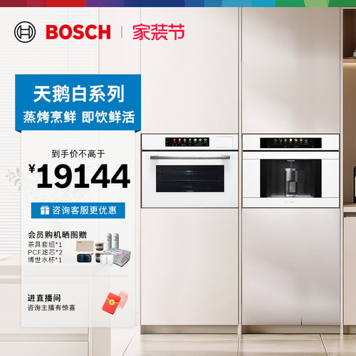 博世官方嵌入式触启蒸烤一体机嵌饮机反渗透即热制冷家用智能