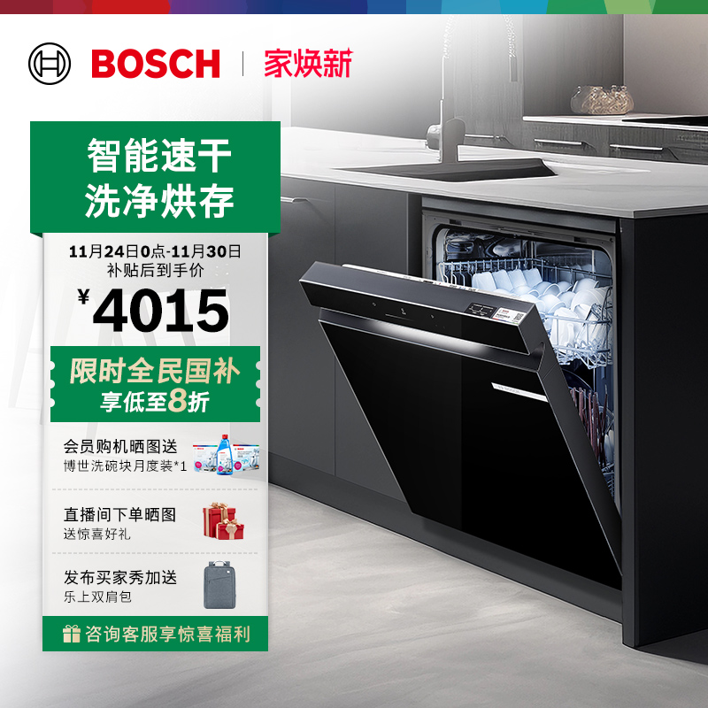 博世小虎鲸14套洗碗机开门速干
