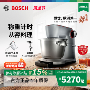 德国博世进口厨师机家用智能检测和面揉面电子秤大容量 Bosch