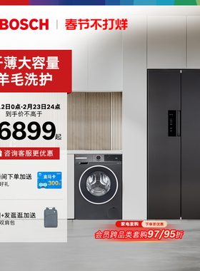 【以旧换新】博世灰色冰箱双开十字门+10kg全自动滚筒洗烘2Z10