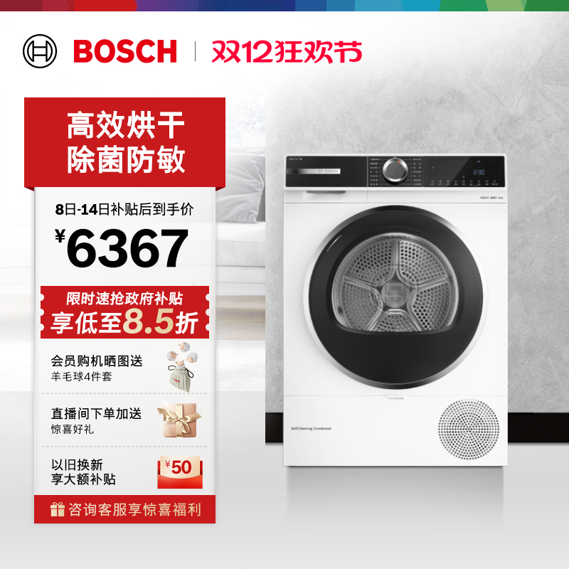 政府补贴博世除菌10kg烘干机