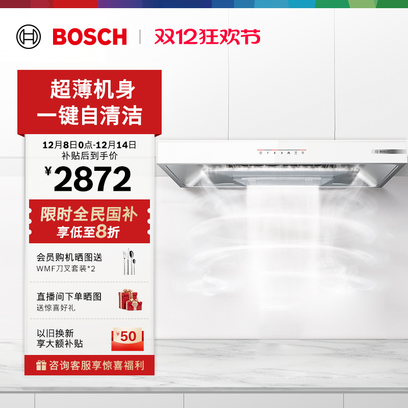 抢以旧换新博世新品致薄5D油烟机