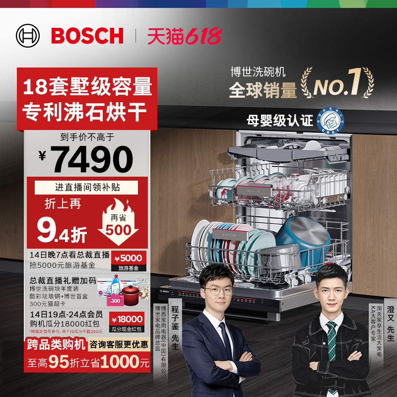 【咨询更优惠】博世Z10洗碗机沸石烘干抑菌18套…