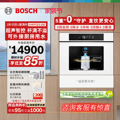 博世新品嵌入式饮水机净水器智能