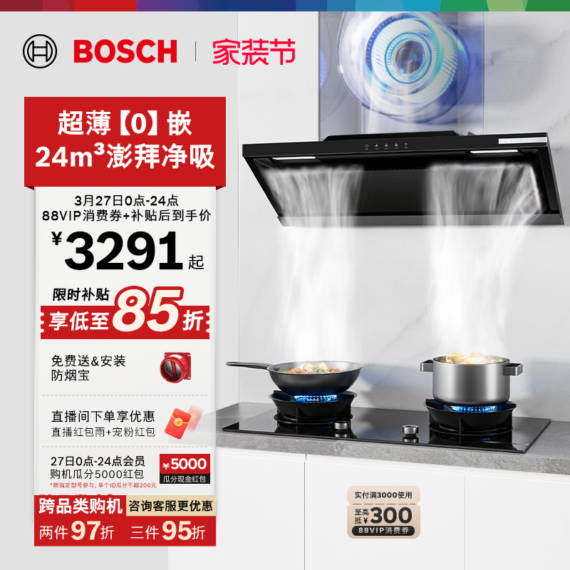 【重磅新品】博世T刀mini侧吸油烟机抽油烟机厨房家用以旧换新