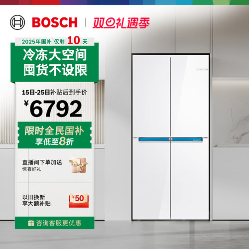 政府补贴20%博世550L铂金抗菌