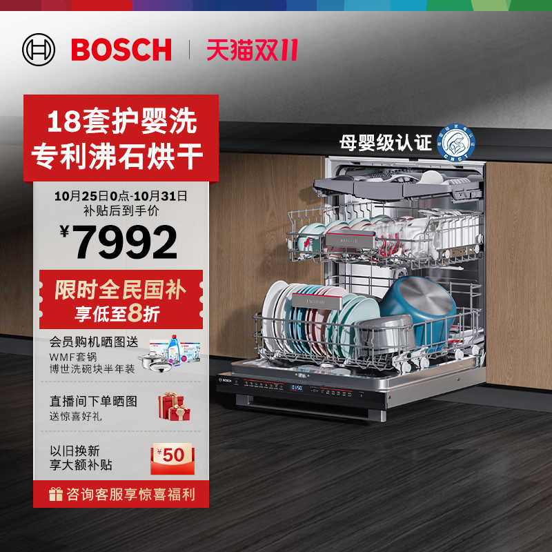 大家电【爆品升级】博世沸石Z10洗碗机18套嵌入式全自动家用智能黑骑士