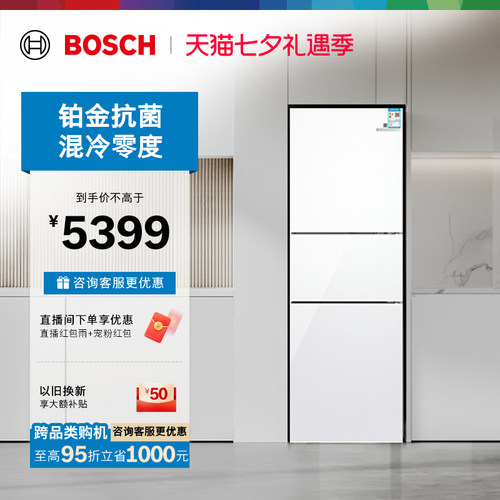 【以旧换新】博世274L混冷三门