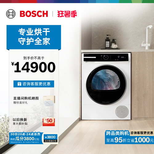 政府补贴博世智能10kg烘干机