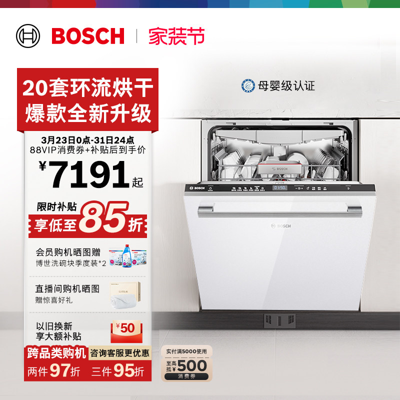 【重磅新品】博世20套洗碗机V10Pro环流嵌入式全自动家用政府补贴