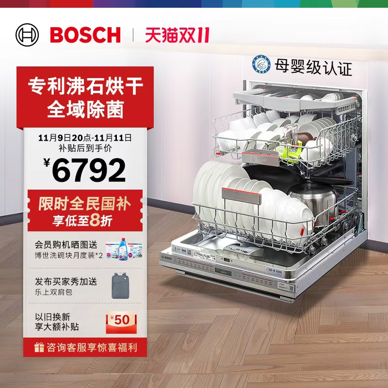 博世爆款16套洗碗机沸石烘干