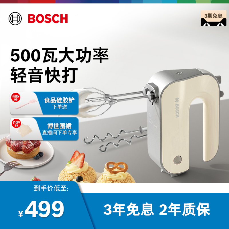 【轻音防溅】bosch /博世电动打蛋器