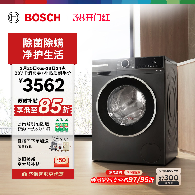 【以旧换新】博世4系爆款10公斤全自动家用洗烘一体滚筒洗衣机