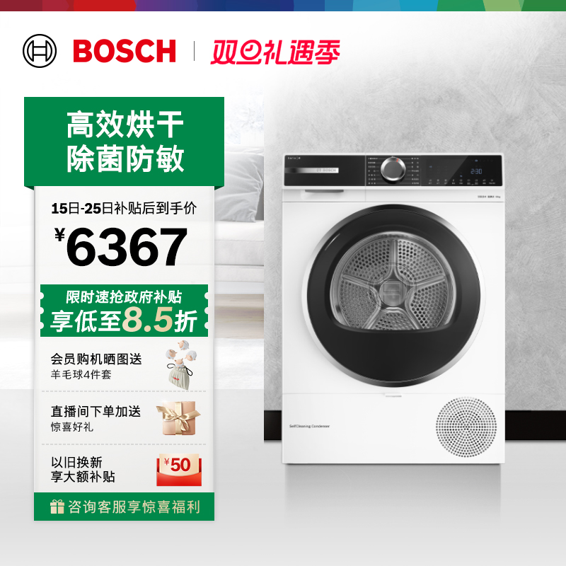 政府补贴博世除菌10kg烘干机