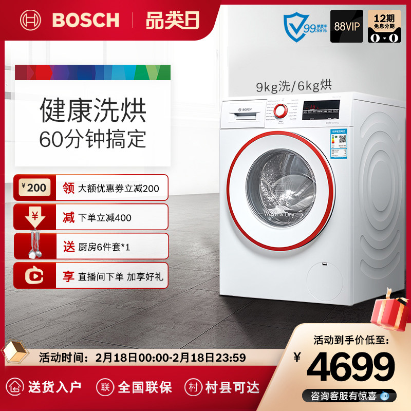 Bosch/博世 9公斤洗烘干一体 热风除菌 洗衣机全自动 WNA144U00W