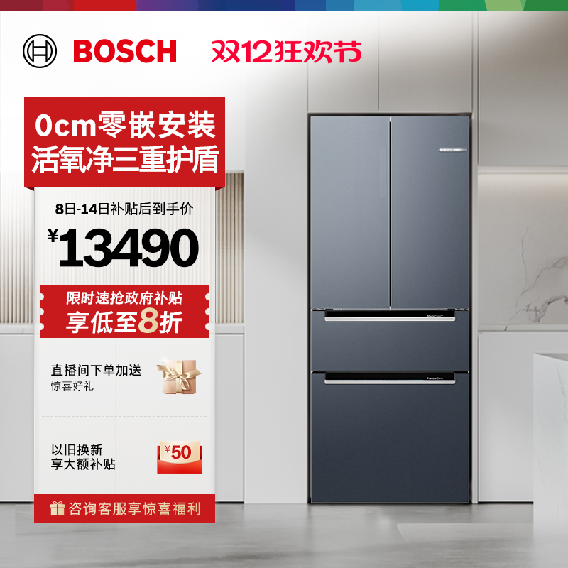 政府补贴20%博世461L零嵌活氧净