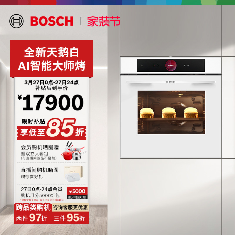 博世官方嵌入式电烤箱德国进口71L大容量厨房家用触控彩屏7764W1W