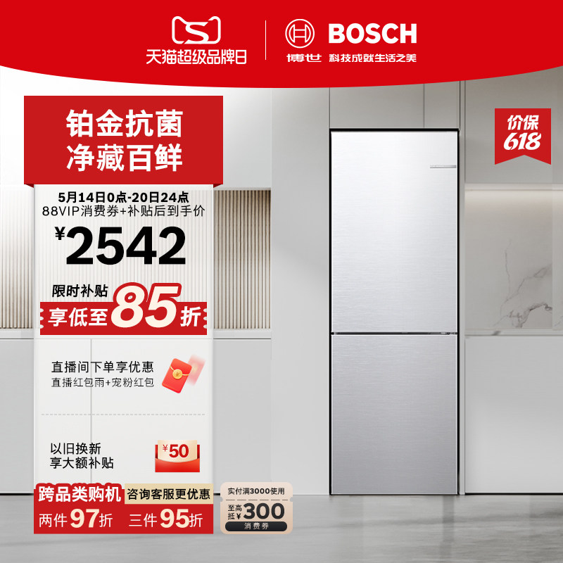 【咨询更优惠】博世小魔方279L家用小型电冰箱一级风冷两门小户型