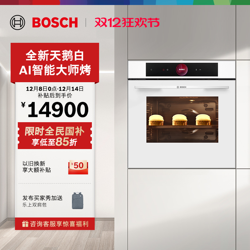 【天鹅白】博世进口71L电烤箱