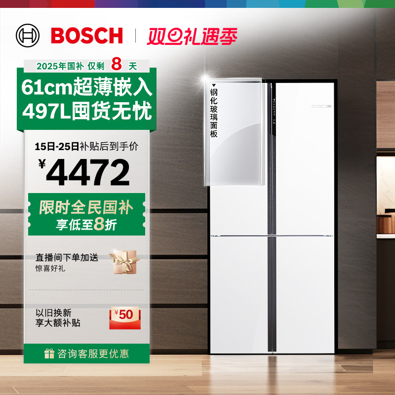 【以旧换新】博世小白鲸497L超薄嵌入冰箱家用一级玻璃十字四门