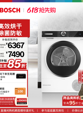 博世4系除菌除螨10公斤家用大容量官方全自动热泵烘干机滚筒式DA0