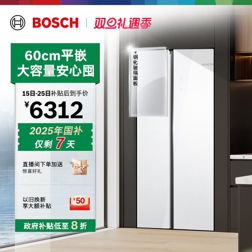 [以旧换新]博世512L平嵌抗菌变温