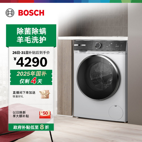 抢以旧换新博世新品10kg洗衣机