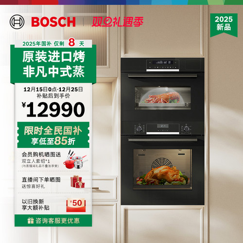 博世爆款嵌入式蒸烤套装进口烤箱