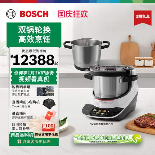 博世Cookit智能烹饪机双锅套装