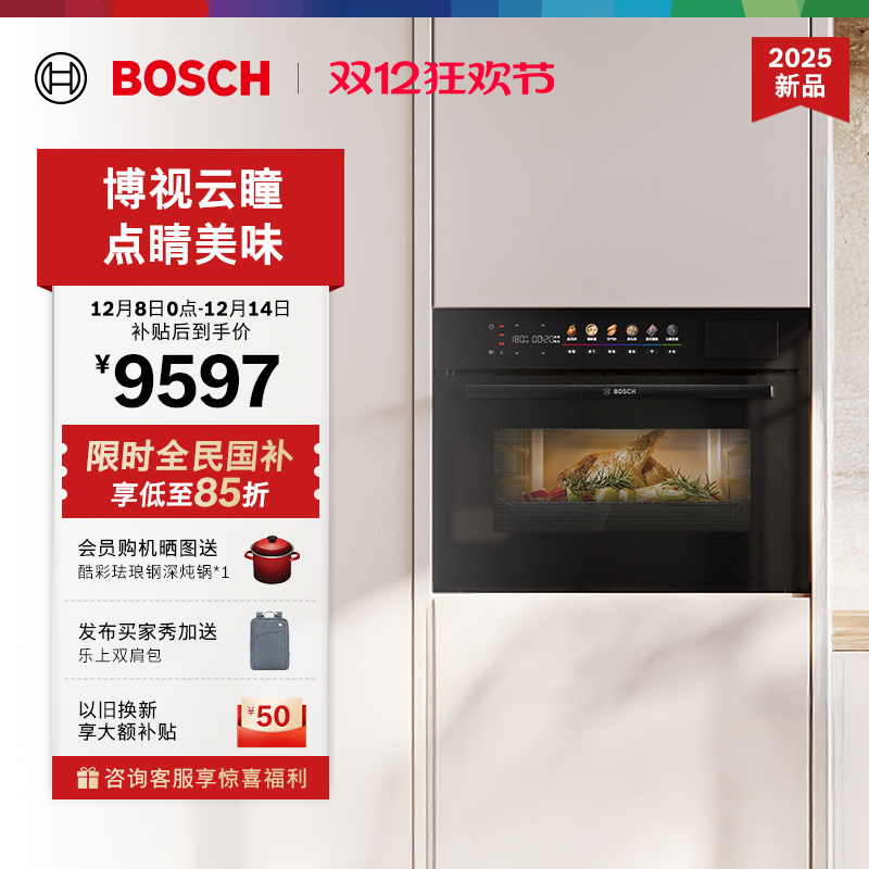 【新品】博世御器Z8云瞳款蒸烤一体机嵌入式蒸烤箱政府补贴CSR7E