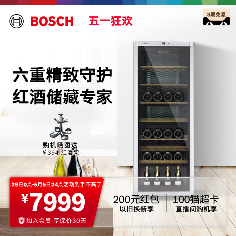 博世 BOSCH 96支装红酒柜智能恒温酒柜 家用高端实木酒架26V80