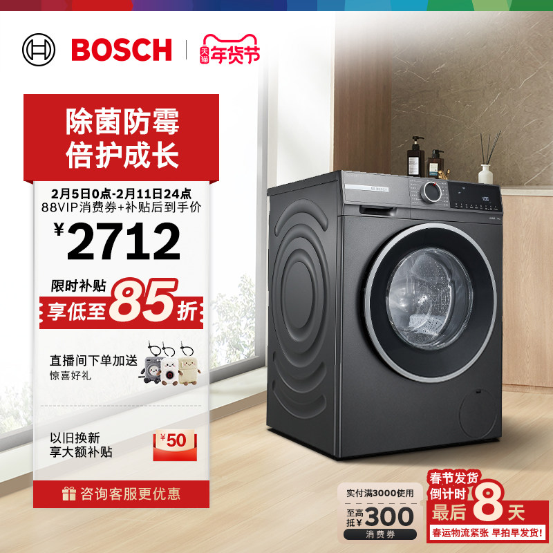 【以旧换新】博世4系爆款10公斤全自动家用滚筒洗衣机婴儿洗衣机