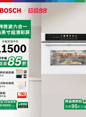 博世微蒸烤一体机家用蒸烤箱