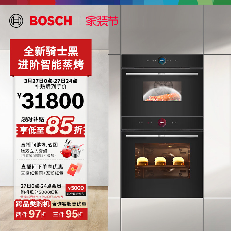 博世官方嵌入式进口蒸烤套装家用多功能蒸箱烤箱大容量714+764B1W