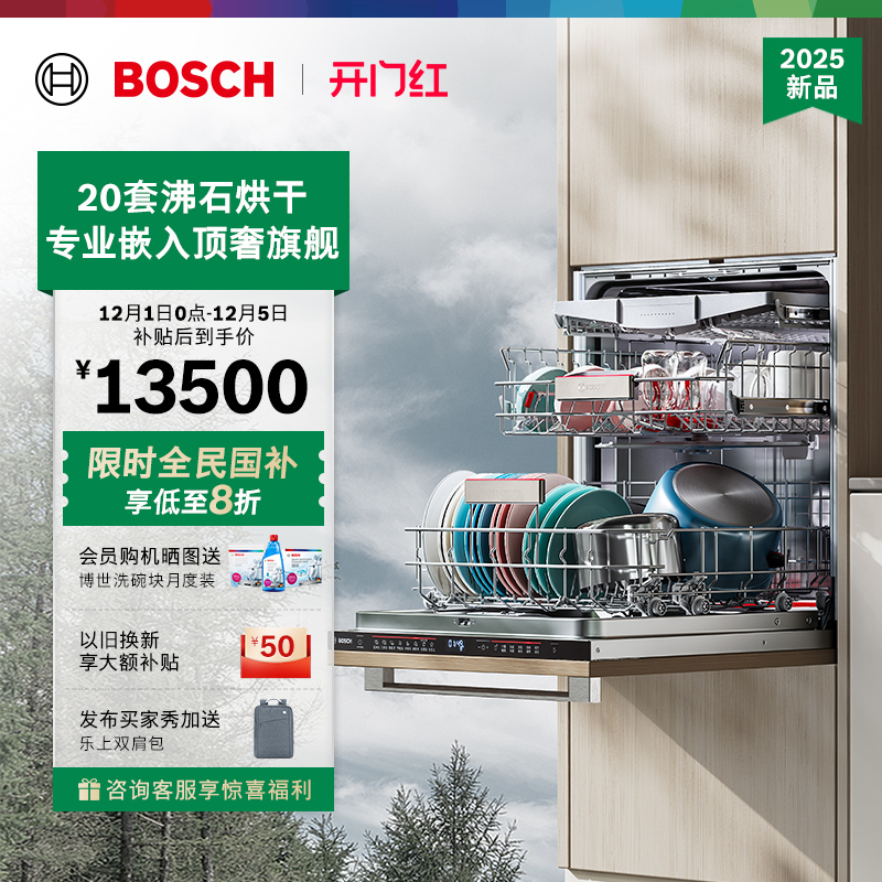 新品博世20套大容量洗碗机