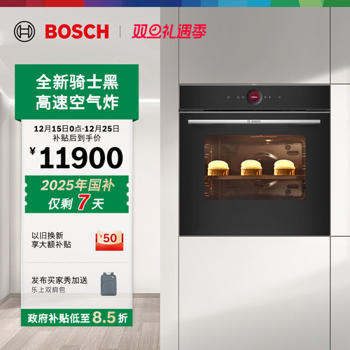 【骑士黑】博世71L蒸烤炸一体机