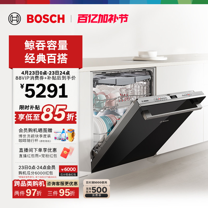 【重磅新品】博世18套洗碗机盐系小虎鲸Plus嵌入式全自动家用黑色