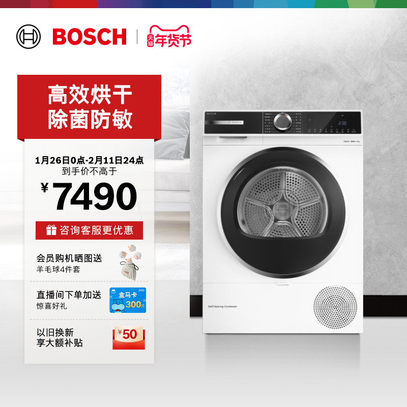 【以旧换新】博世4系除菌除螨10公斤家用官方热泵烘干机滚筒式DA