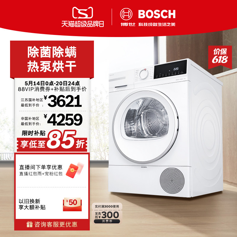 博世官方4系除菌除螨10公斤全自动家用热泵烘干机滚筒式干衣机