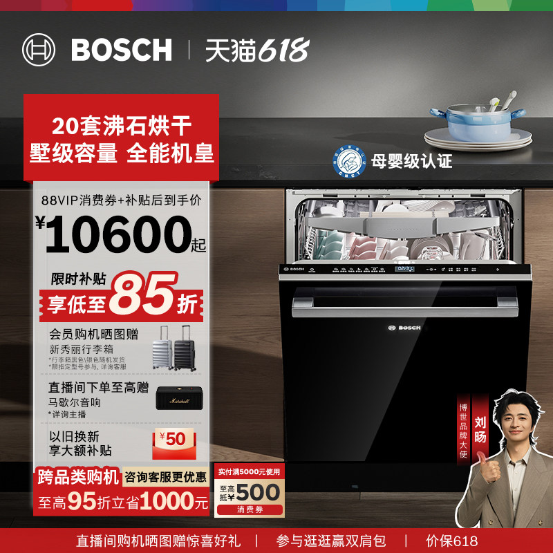 博世沸石Z10Pro20套洗碗机新品