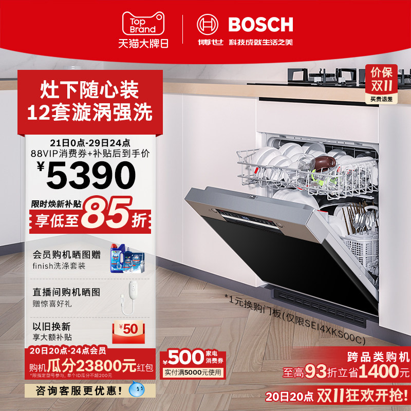 【政府补贴】博世官方V6灶下洗碗机12套全自动家用SEI4XKS00C