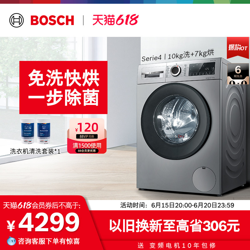 【4系免洗除菌】博世10公斤全自动家用滚筒洗烘一体洗衣机官方254