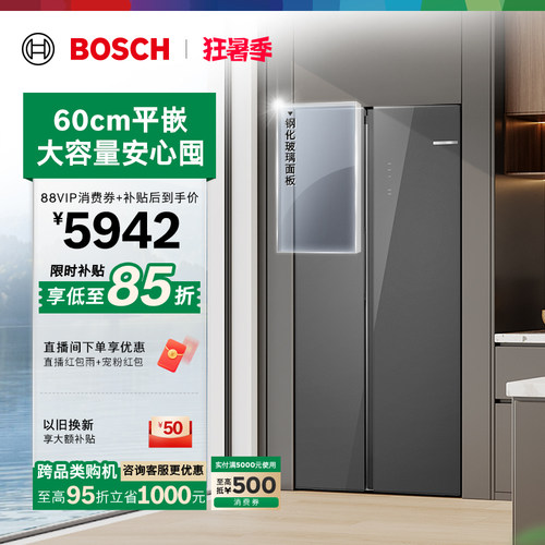 政府补贴15%博世512L平嵌变温