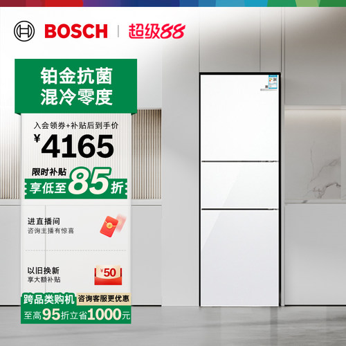 【以旧换新】博世274L混冷三门