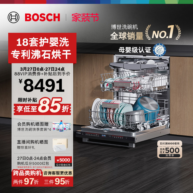 【沸石天然烘】博世Z10洗碗机18套嵌入式全自动家用智能黑骑士